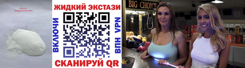 БУТИРАТ жидкий экстази  Купить где  Бежецк 
