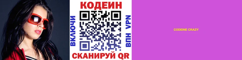 Кодеин напиток Lean (лин)  Купить  Бежецк 